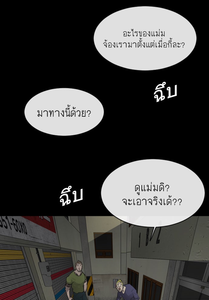 ยุคแห่งยอดมนุษย์ - หน้า 94