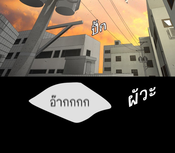 ยุคแห่งยอดมนุษย์ - หน้า 99