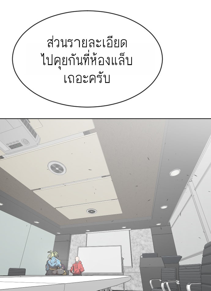 ยุคแห่งยอดมนุษย์ - หน้า 100
