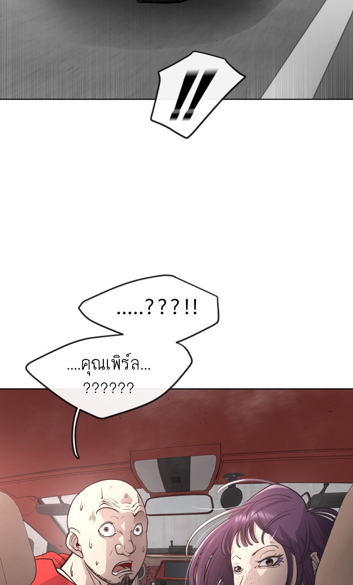 ยุคแห่งยอดมนุษย์ - หน้า 135