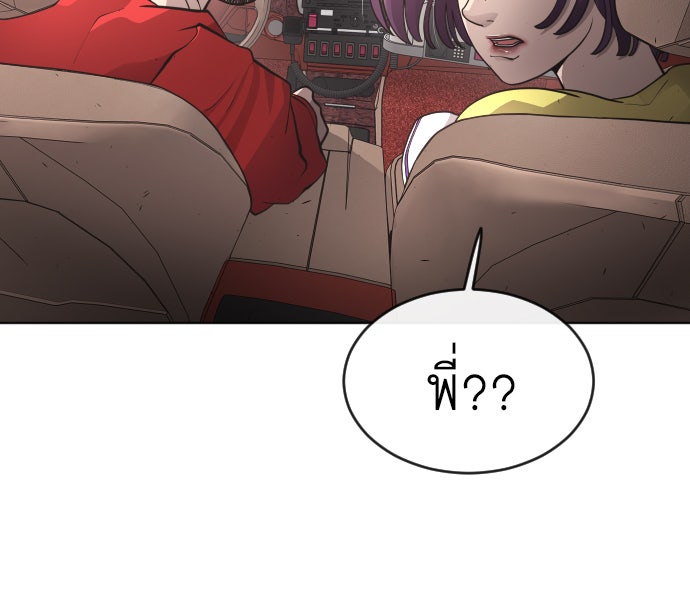 ยุคแห่งยอดมนุษย์ - หน้า 136