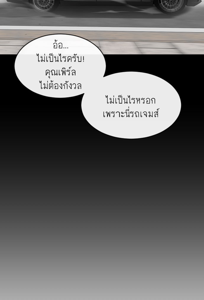 ยุคแห่งยอดมนุษย์ - หน้า 140