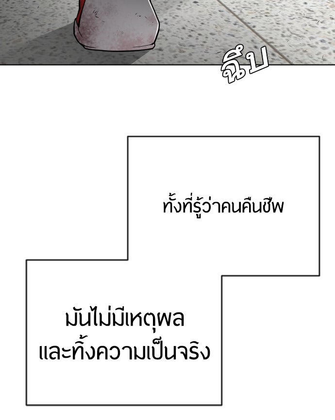ยุคแห่งยอดมนุษย์ - หน้า 142
