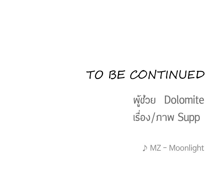 ยุคแห่งยอดมนุษย์ - หน้า 151
