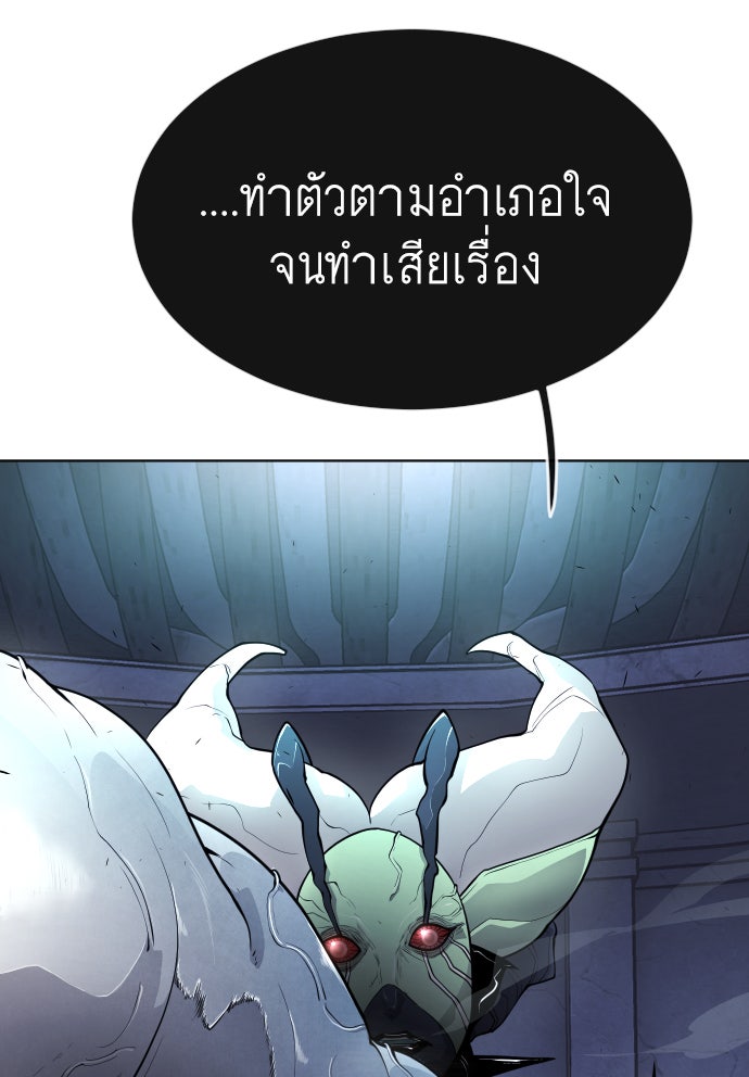 ยุคแห่งยอดมนุษย์ - หน้า 71