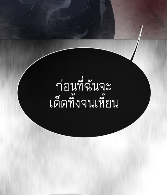 ยุคแห่งยอดมนุษย์ - หน้า 76