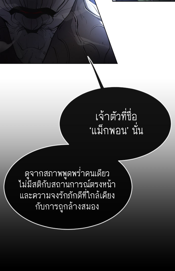 ยุคแห่งยอดมนุษย์ - หน้า 82