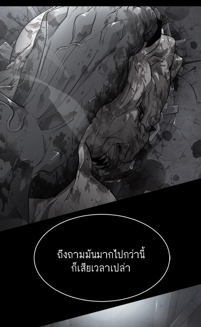 ยุคแห่งยอดมนุษย์ - หน้า 83
