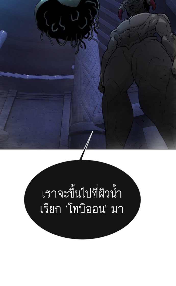 ยุคแห่งยอดมนุษย์ - หน้า 88