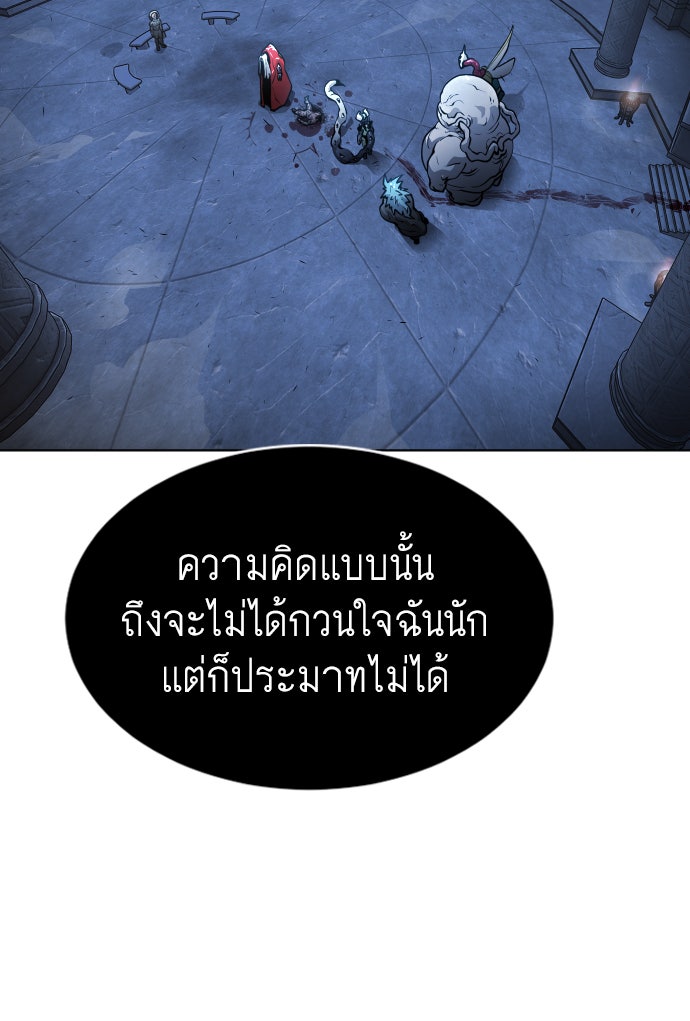 ยุคแห่งยอดมนุษย์ - หน้า 90