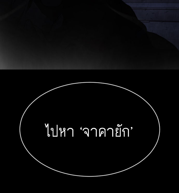 ยุคแห่งยอดมนุษย์ - หน้า 93