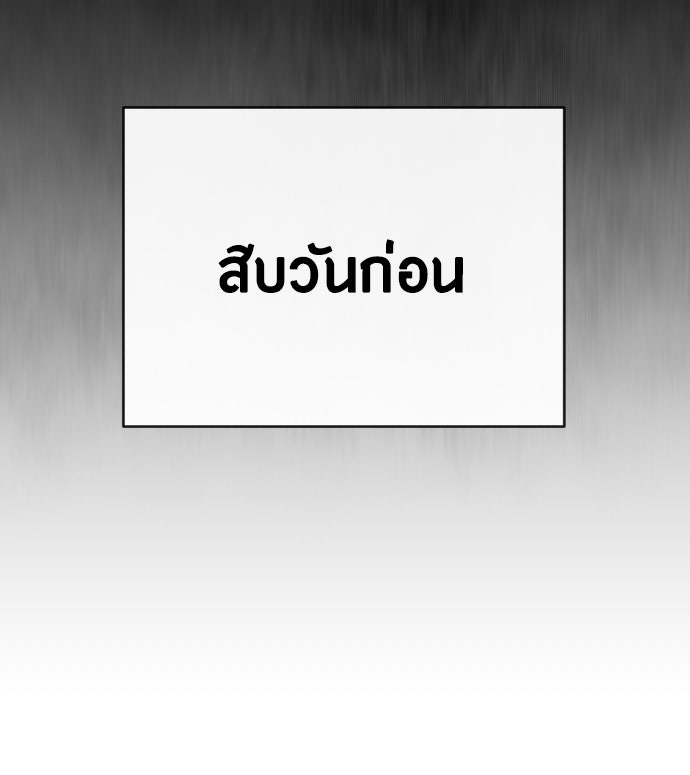 ยุคแห่งยอดมนุษย์ - หน้า 95