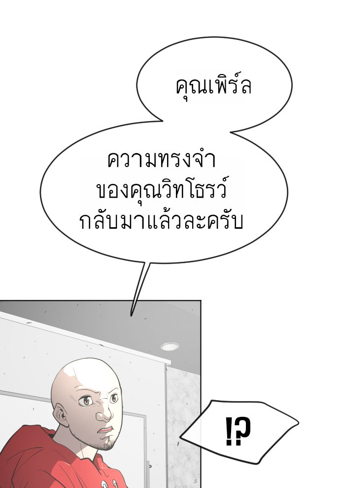 ยุคแห่งยอดมนุษย์ - หน้า 96