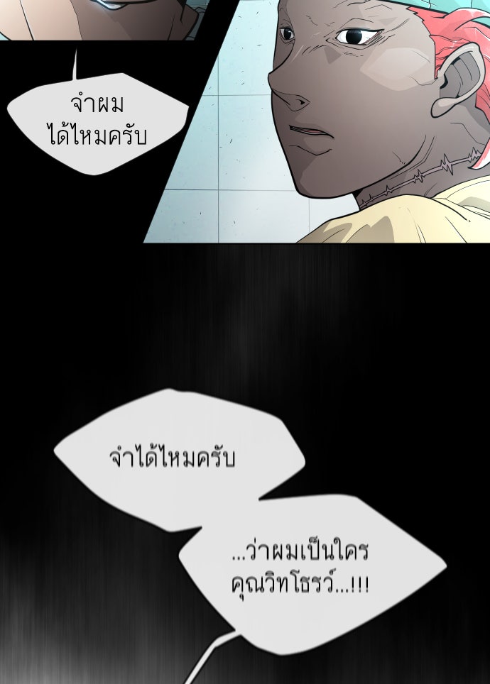 ยุคแห่งยอดมนุษย์ - หน้า 101