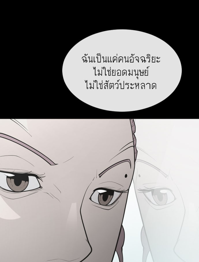 ยุคแห่งยอดมนุษย์ - หน้า 147