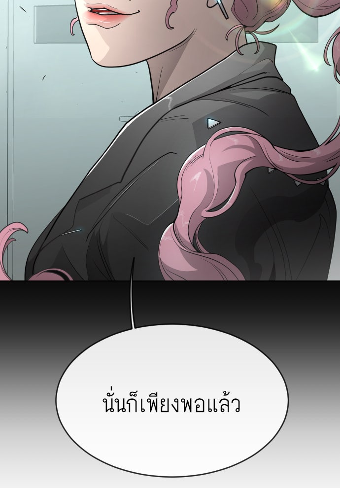 ยุคแห่งยอดมนุษย์ - หน้า 161