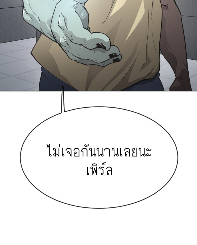 ยุคแห่งยอดมนุษย์ - หน้า 18