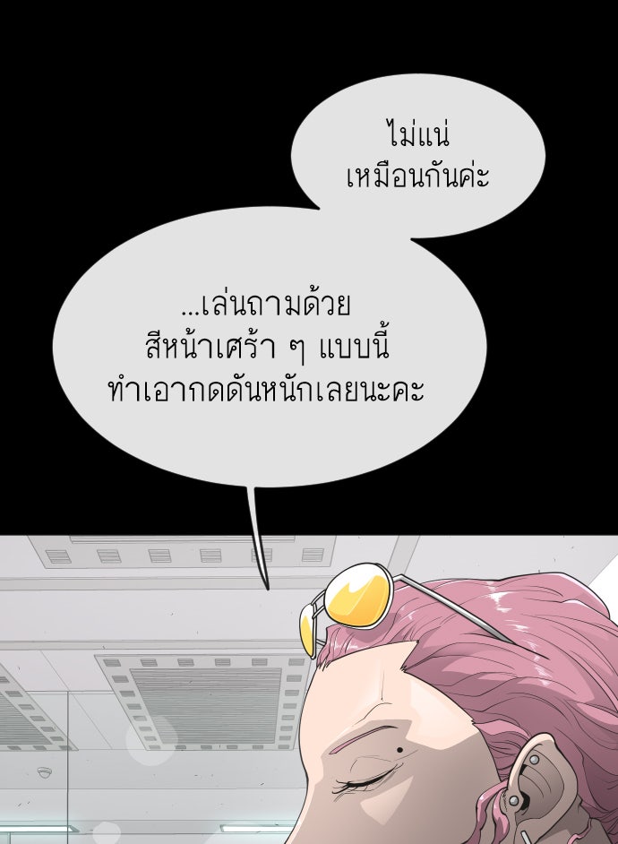 ยุคแห่งยอดมนุษย์ - หน้า 55
