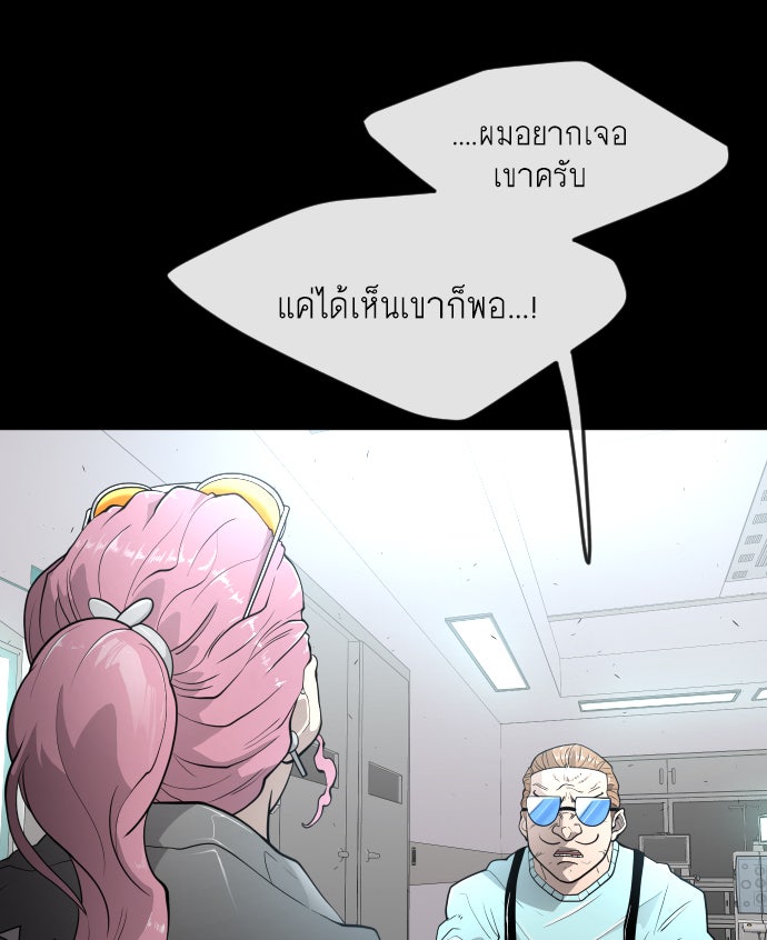 ยุคแห่งยอดมนุษย์ - หน้า 59