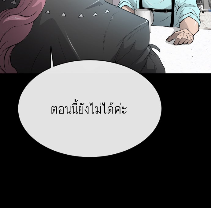 ยุคแห่งยอดมนุษย์ - หน้า 60