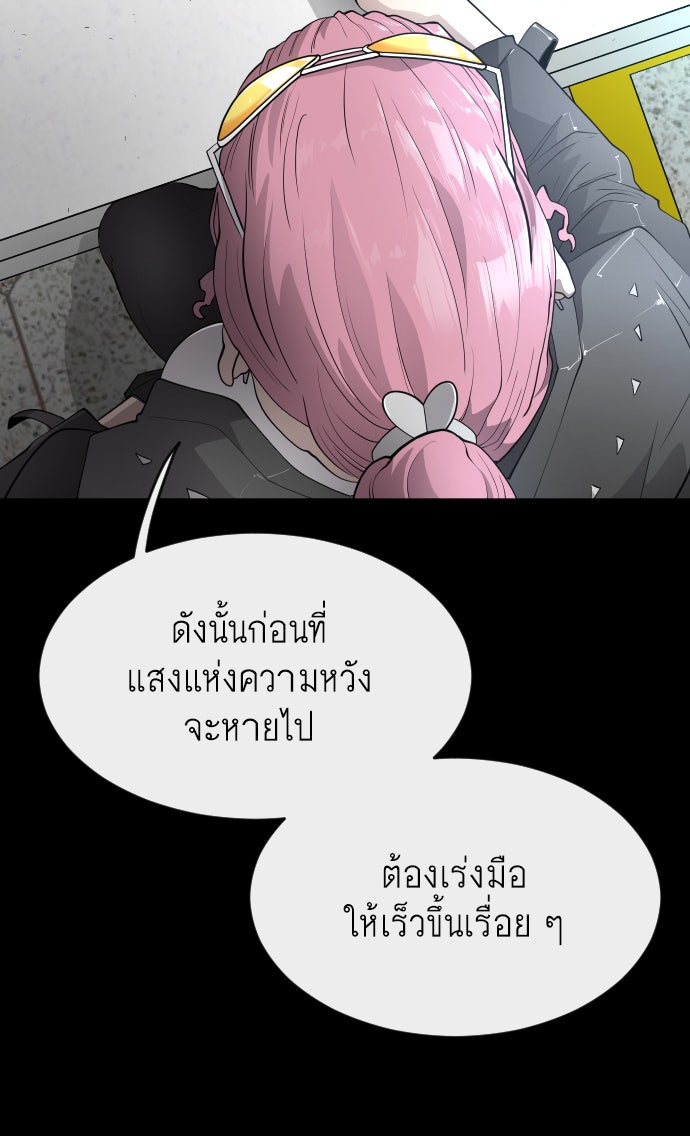 ยุคแห่งยอดมนุษย์ - หน้า 67