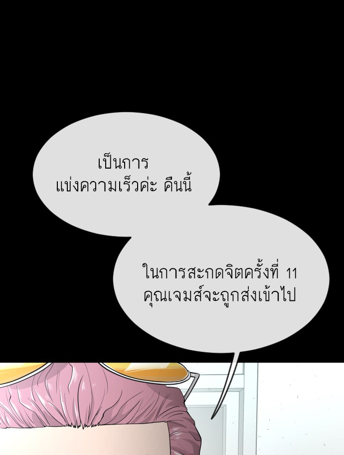 ยุคแห่งยอดมนุษย์ - หน้า 68