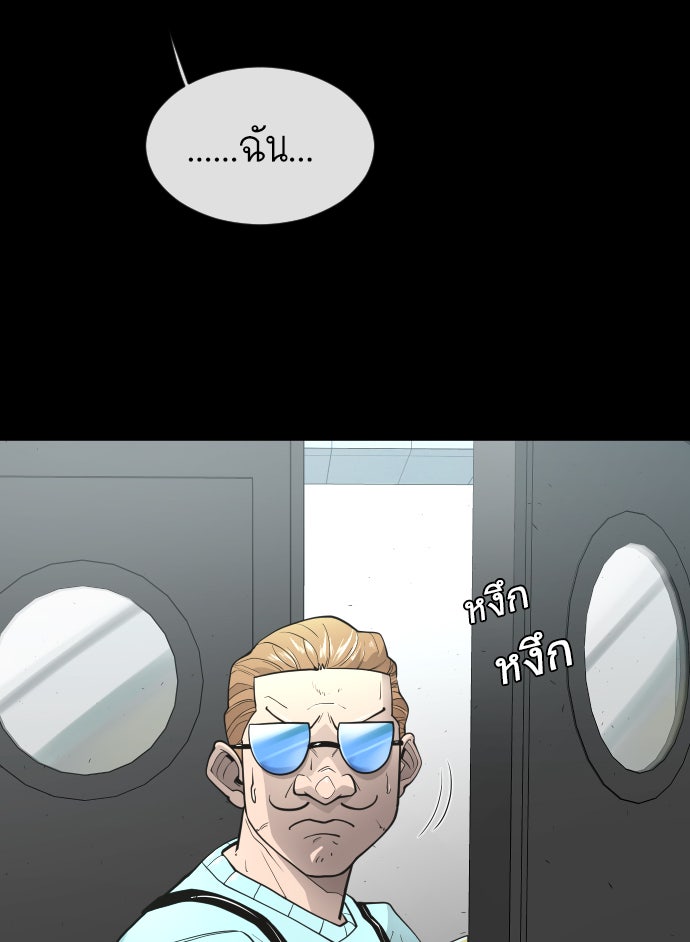 ยุคแห่งยอดมนุษย์ - หน้า 73