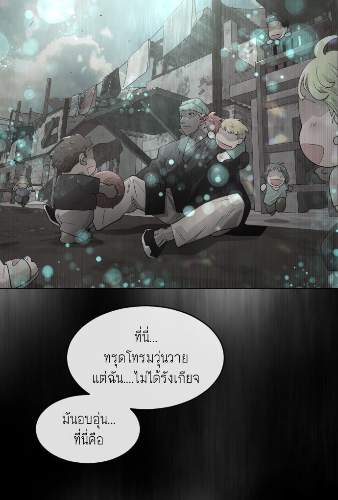 ยุคแห่งยอดมนุษย์ - หน้า 76