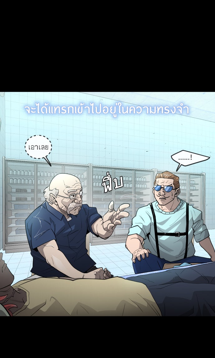ยุคแห่งยอดมนุษย์ - หน้า 79