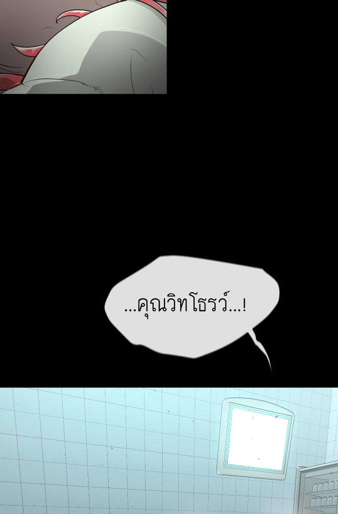 ยุคแห่งยอดมนุษย์ - หน้า 82