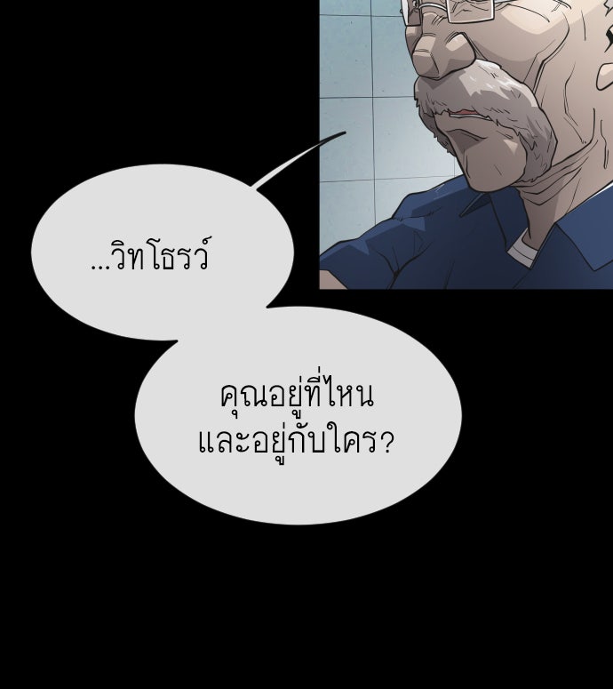 ยุคแห่งยอดมนุษย์ - หน้า 85