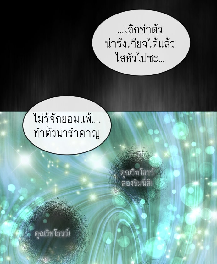 ยุคแห่งยอดมนุษย์ - หน้า 89