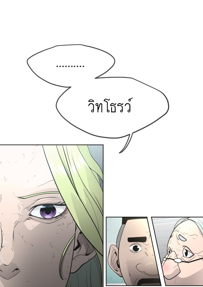 ยุคแห่งยอดมนุษย์ - หน้า 9