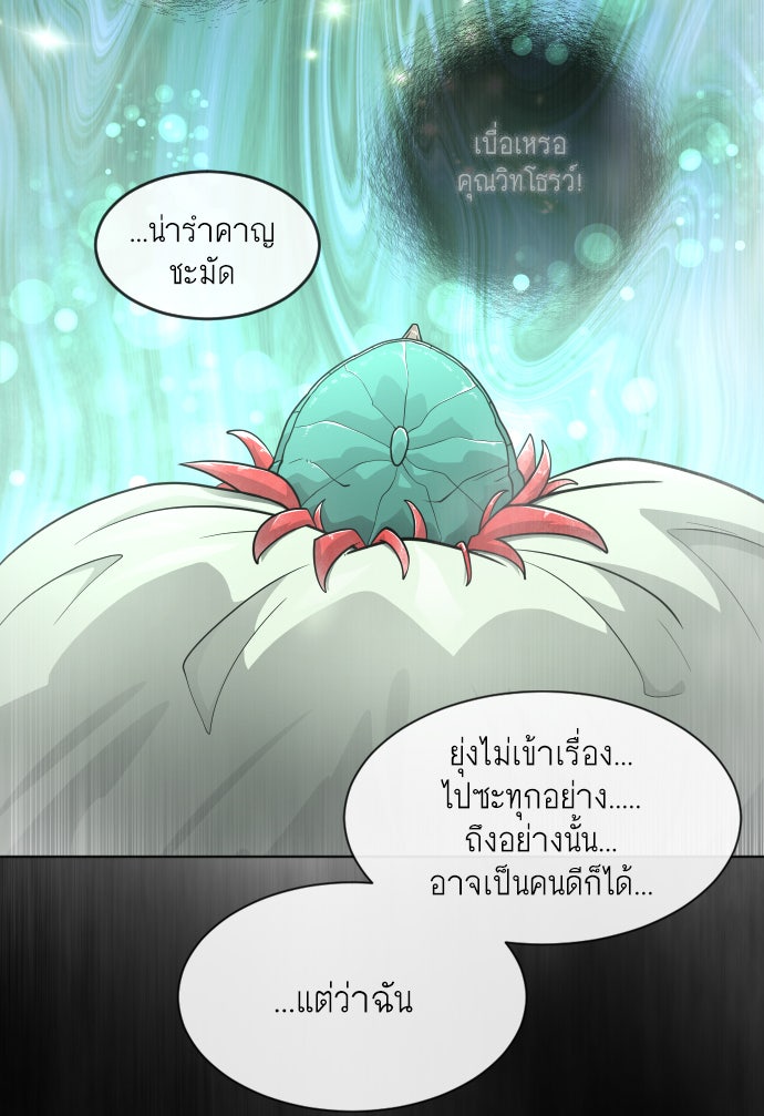 ยุคแห่งยอดมนุษย์ - หน้า 90