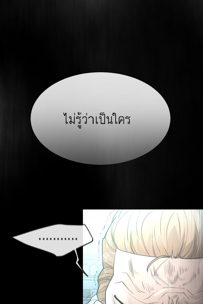 ยุคแห่งยอดมนุษย์ - หน้า 91