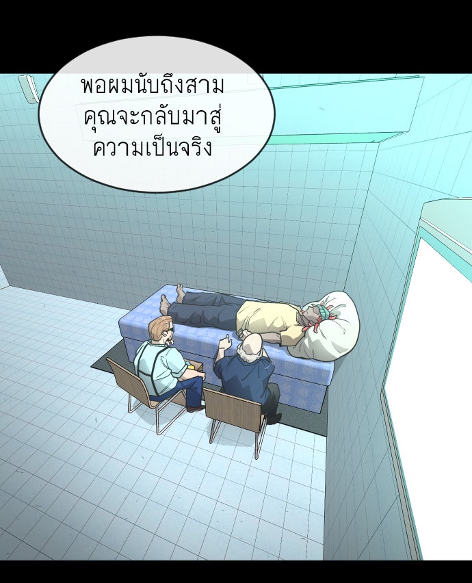 ยุคแห่งยอดมนุษย์ - หน้า 94