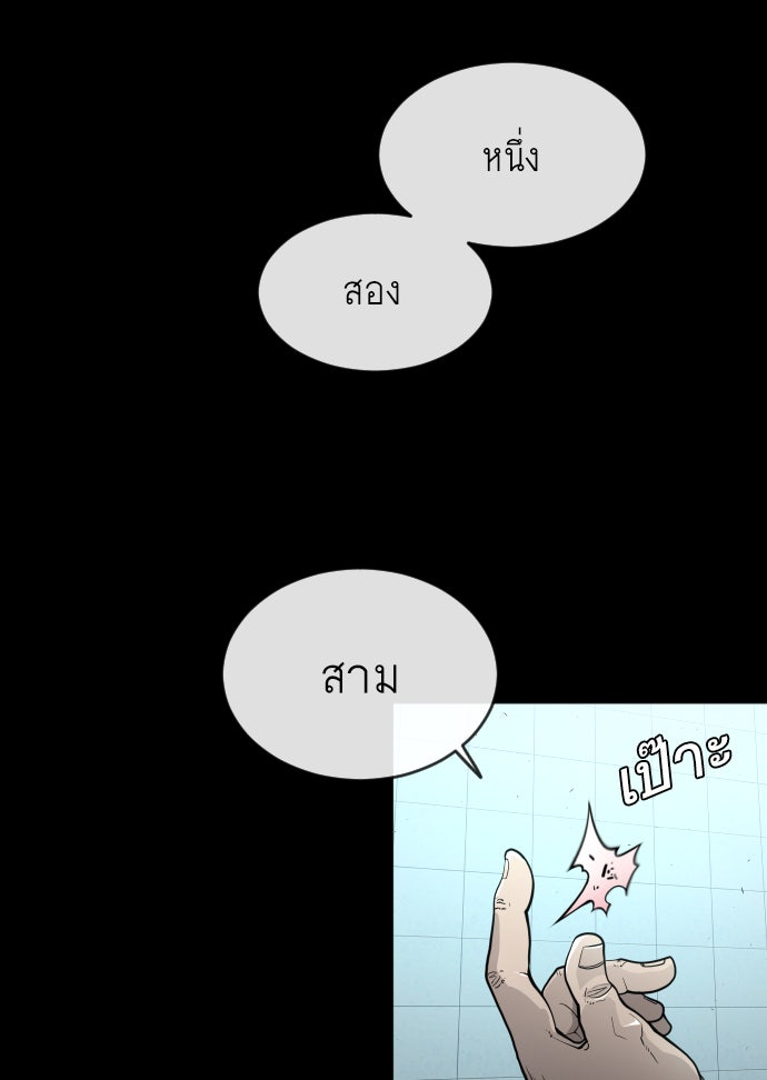 ยุคแห่งยอดมนุษย์ - หน้า 95