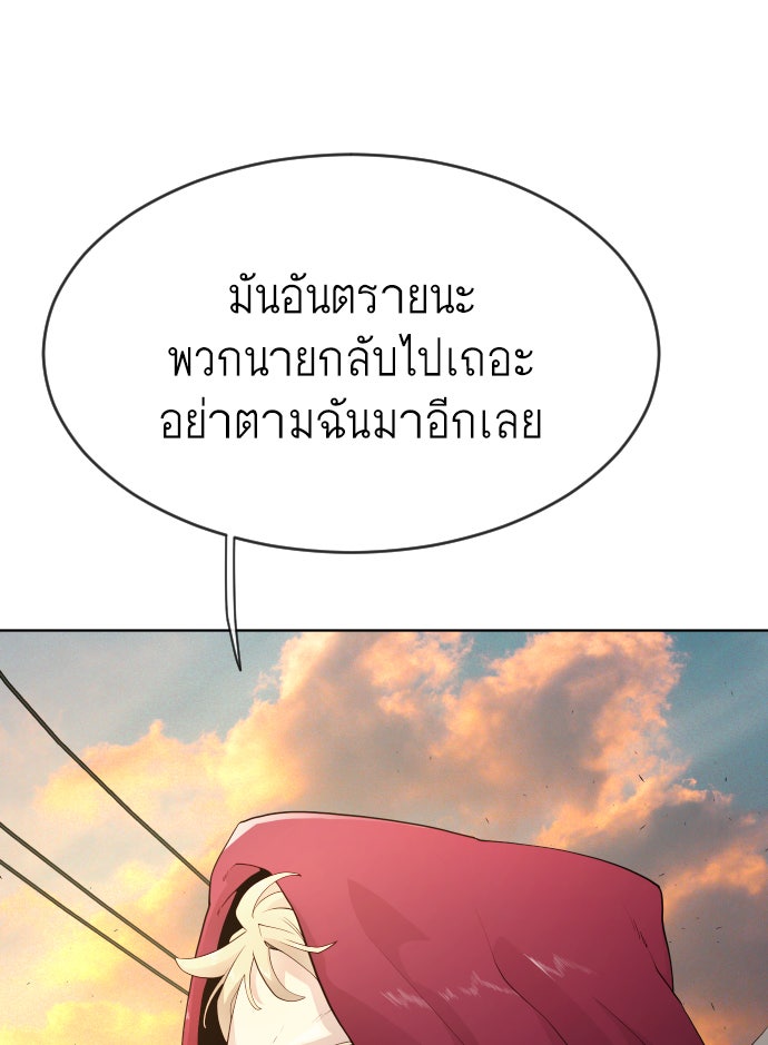ยุคแห่งยอดมนุษย์ - หน้า 100