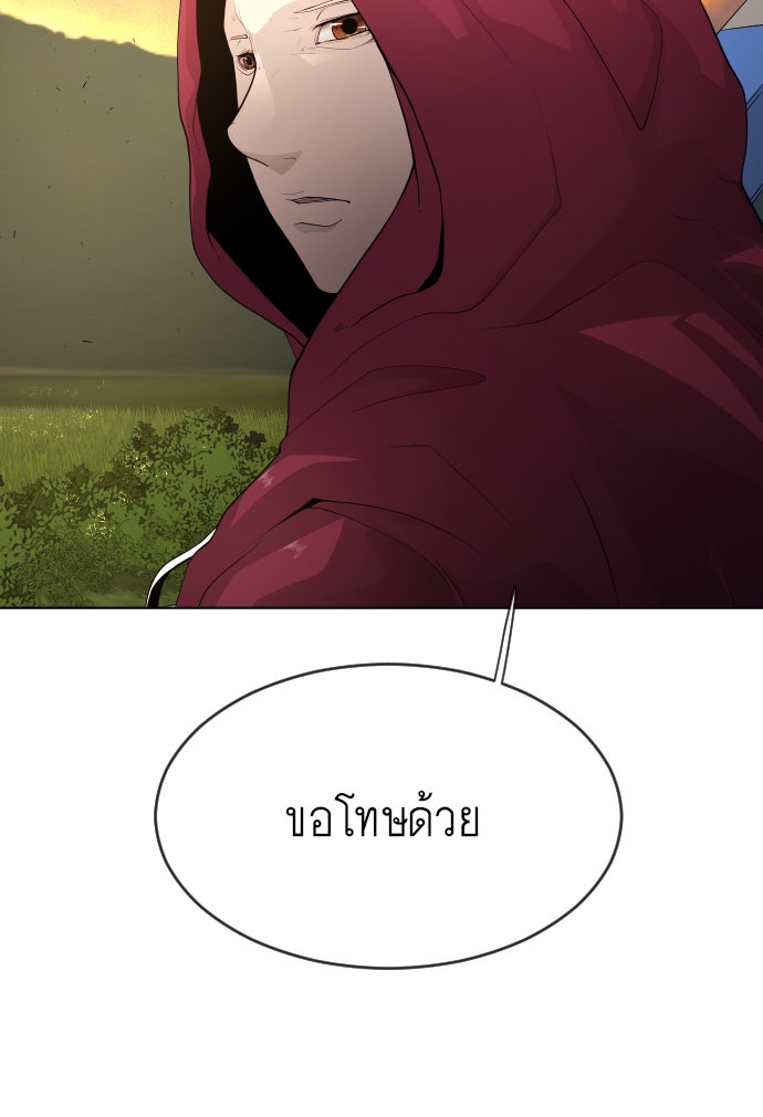 ยุคแห่งยอดมนุษย์ - หน้า 101