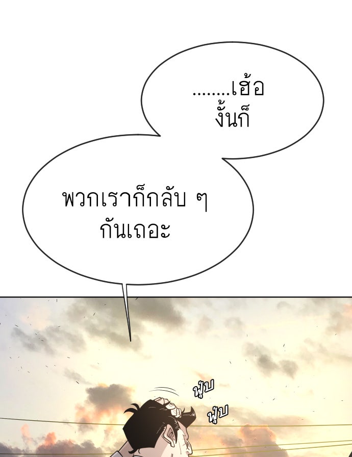 ยุคแห่งยอดมนุษย์ - หน้า 108