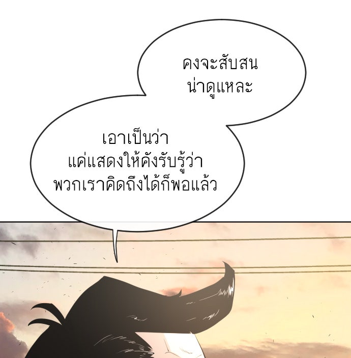 ยุคแห่งยอดมนุษย์ - หน้า 110