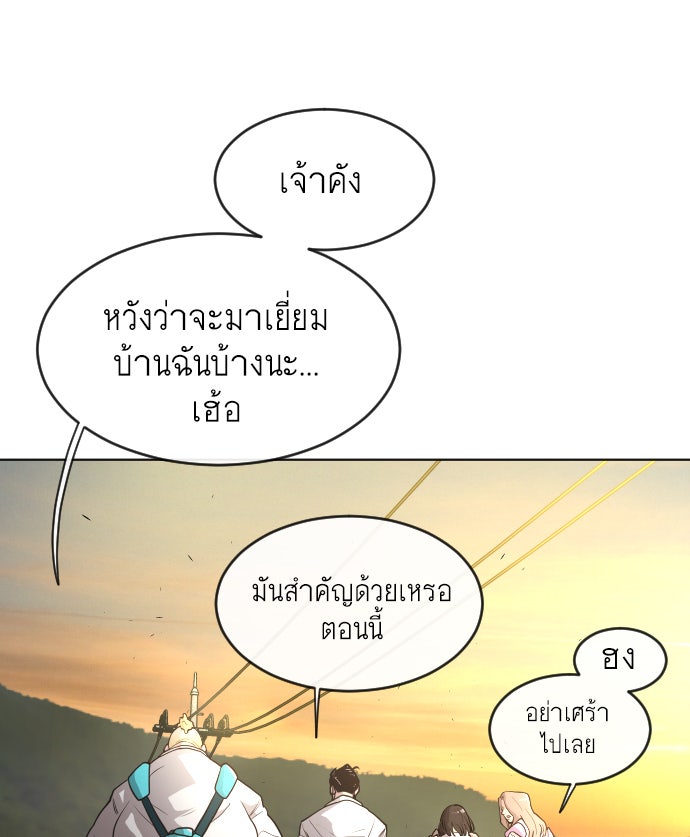 ยุคแห่งยอดมนุษย์ - หน้า 112