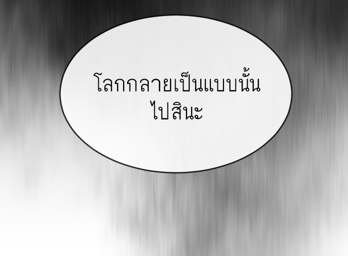 ยุคแห่งยอดมนุษย์ - หน้า 134