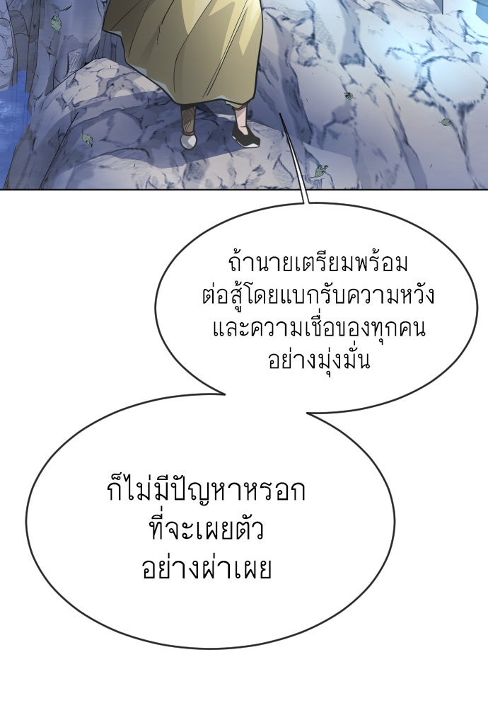 ยุคแห่งยอดมนุษย์ - หน้า 136