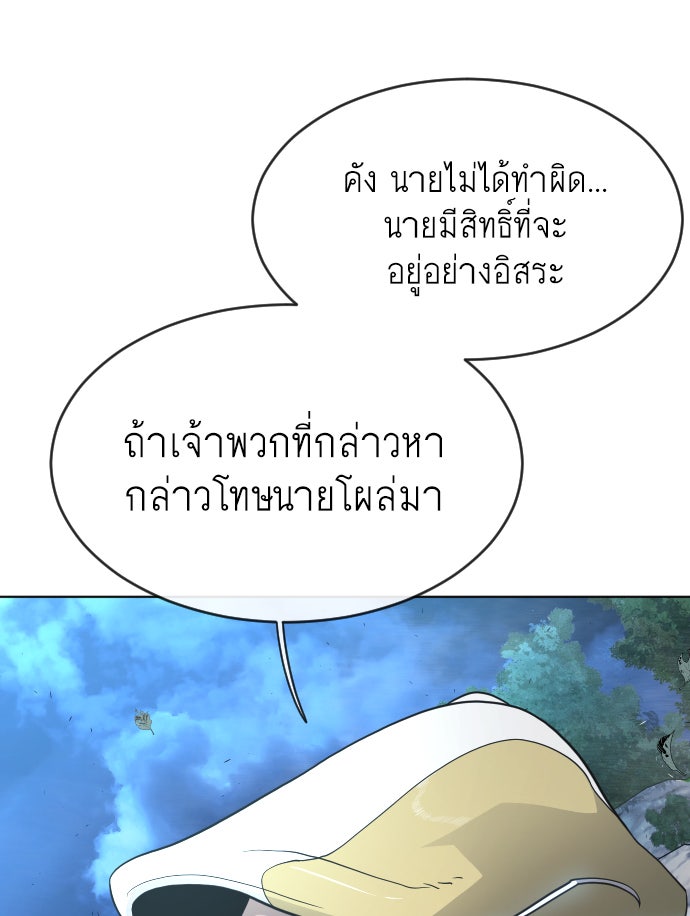 ยุคแห่งยอดมนุษย์ - หน้า 137
