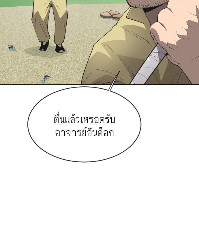 ยุคแห่งยอดมนุษย์ - หน้า 145