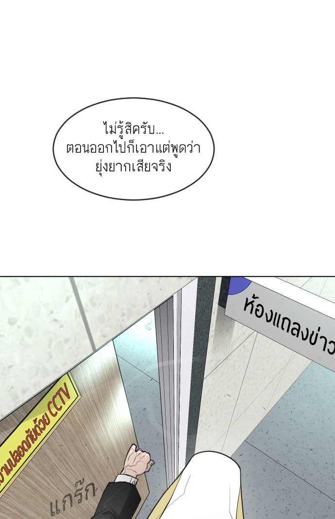 ยุคแห่งยอดมนุษย์ - หน้า 154