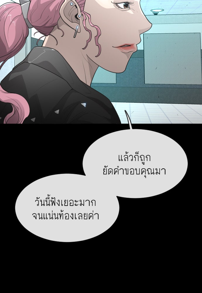 ยุคแห่งยอดมนุษย์ - หน้า 23