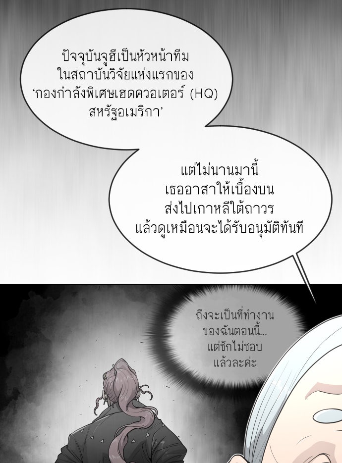 ยุคแห่งยอดมนุษย์ - หน้า 26