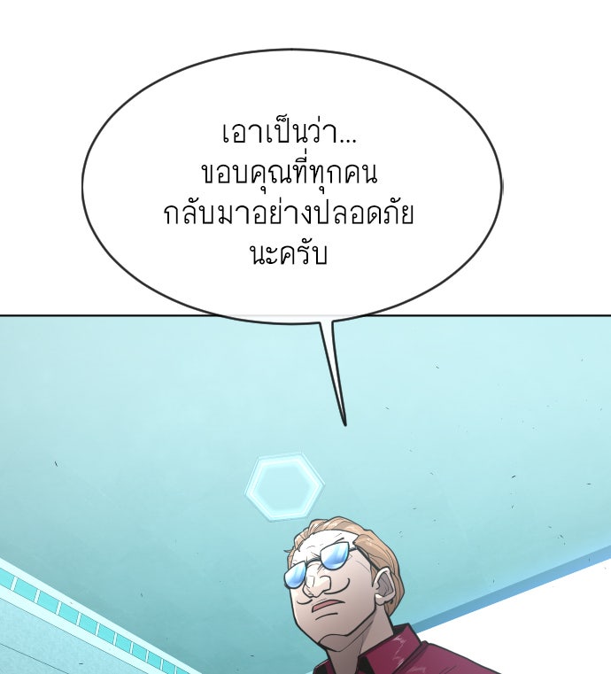 ยุคแห่งยอดมนุษย์ - หน้า 32